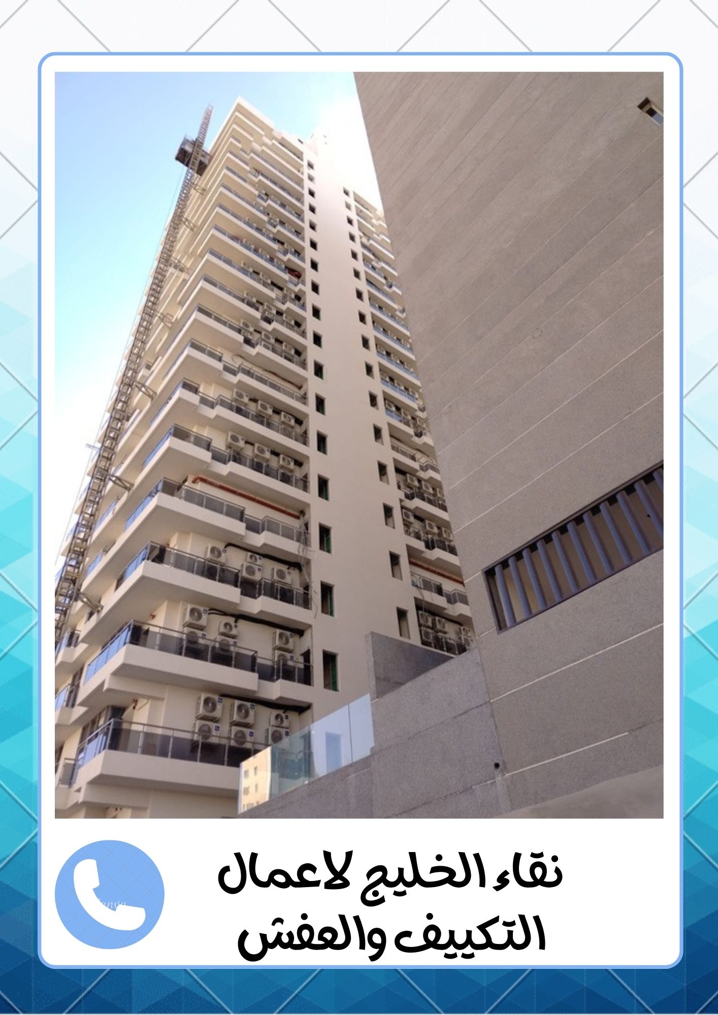 شركة اللمعة الخفية لفك وتركيب المكيفات